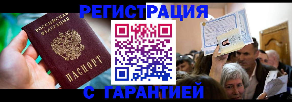 прописка для военкомата в Оренбурге