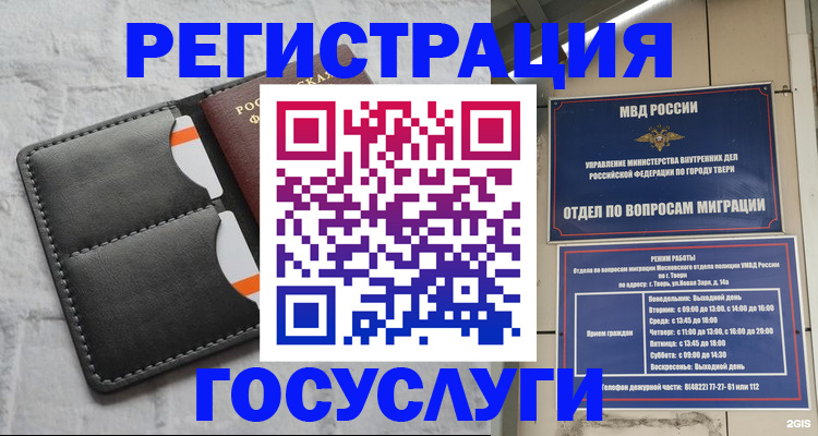 временная регистрация недорого в Оренбурге